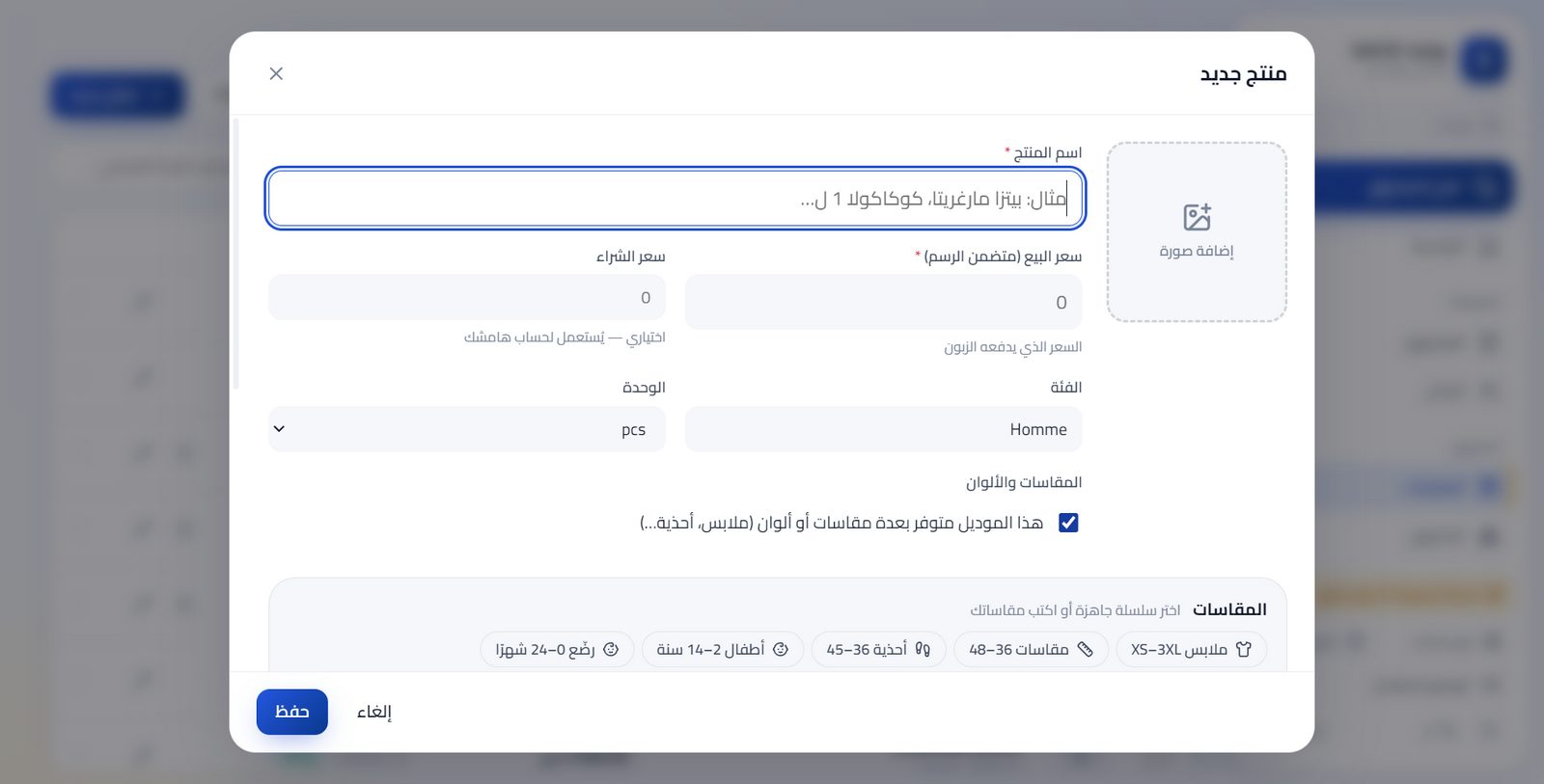 موديل بمقاساته