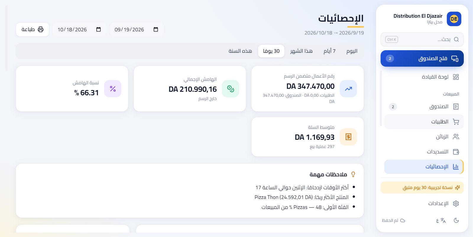 الإحصائيات