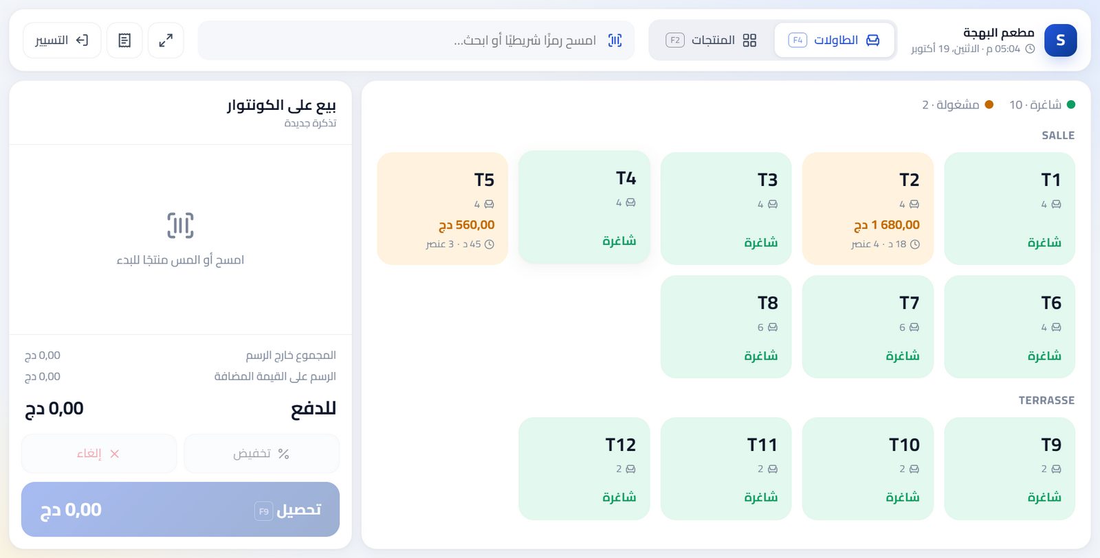 الطاولات